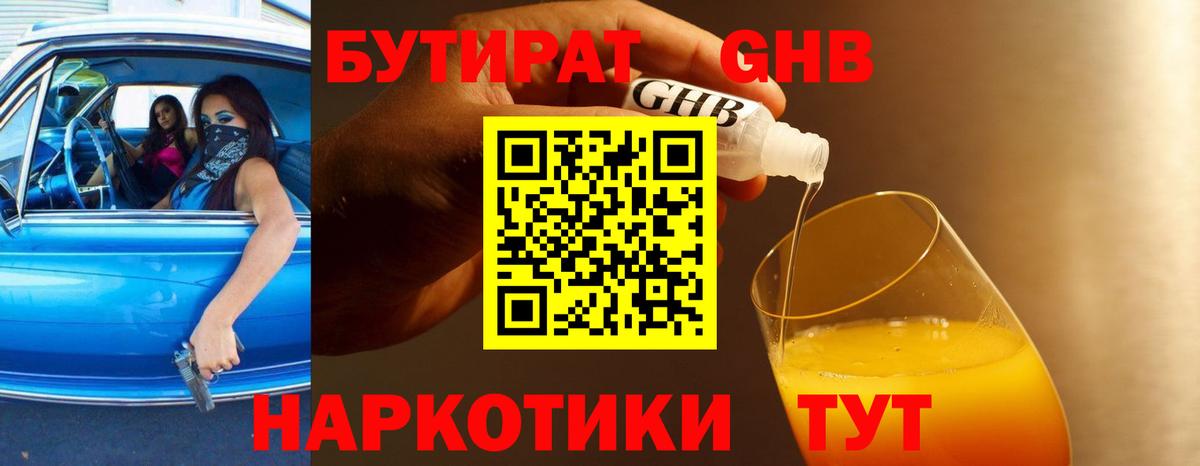 Бутират BDO 33% Кропоткин
