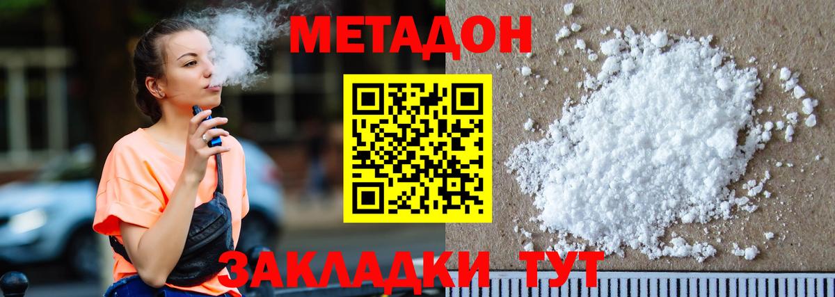 МЕТАДОН кристалл  ссылка на мегу вход  Вход с VPN  это наркотические препараты  МЕТАДОН кристалл  Кропоткин 